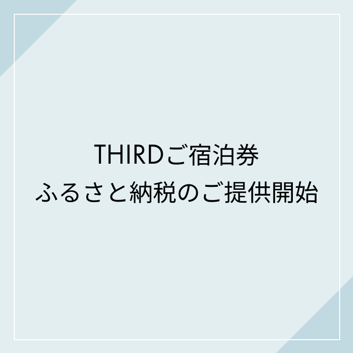 ふるさと納税のご案内